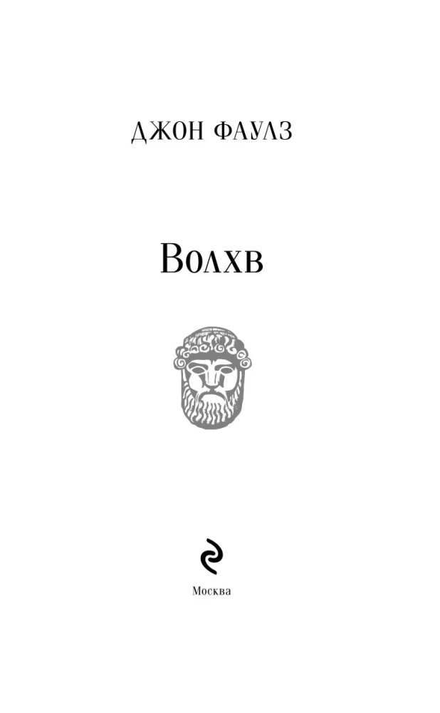Волхв